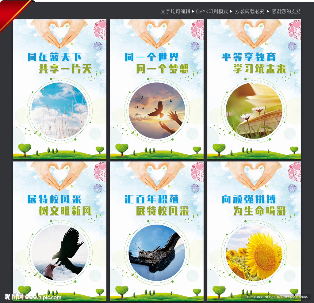 特殊教育学校展板