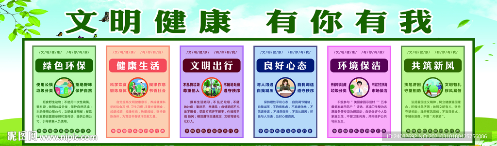 健康文明 有你有我