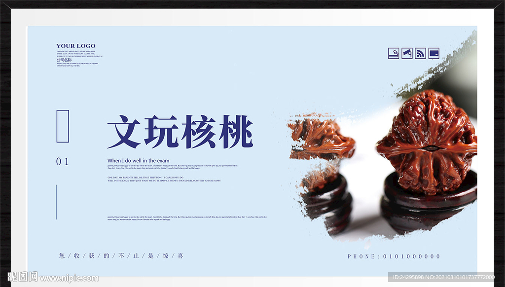 文玩核桃