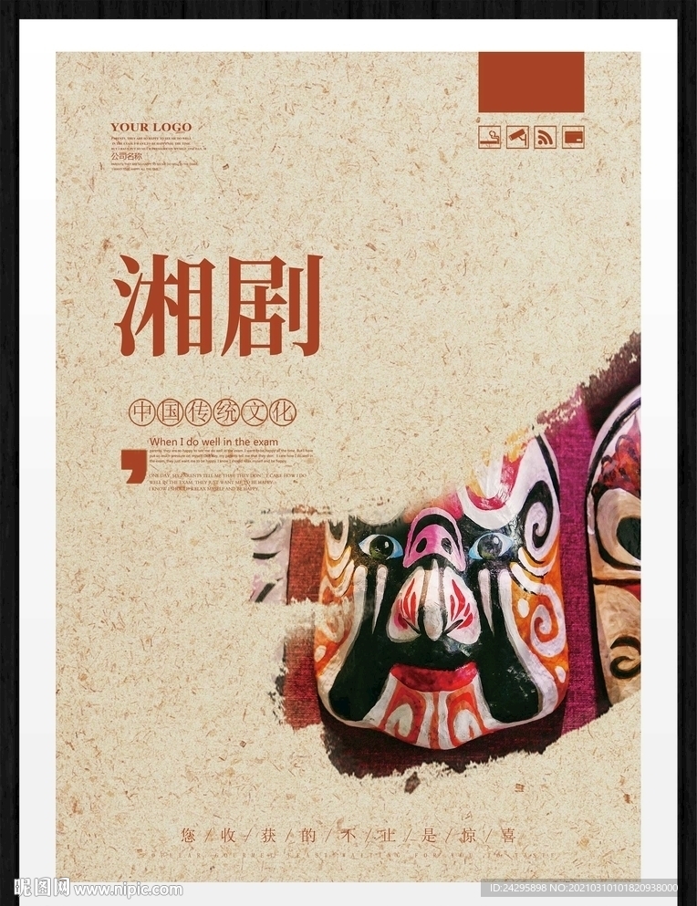 湘剧