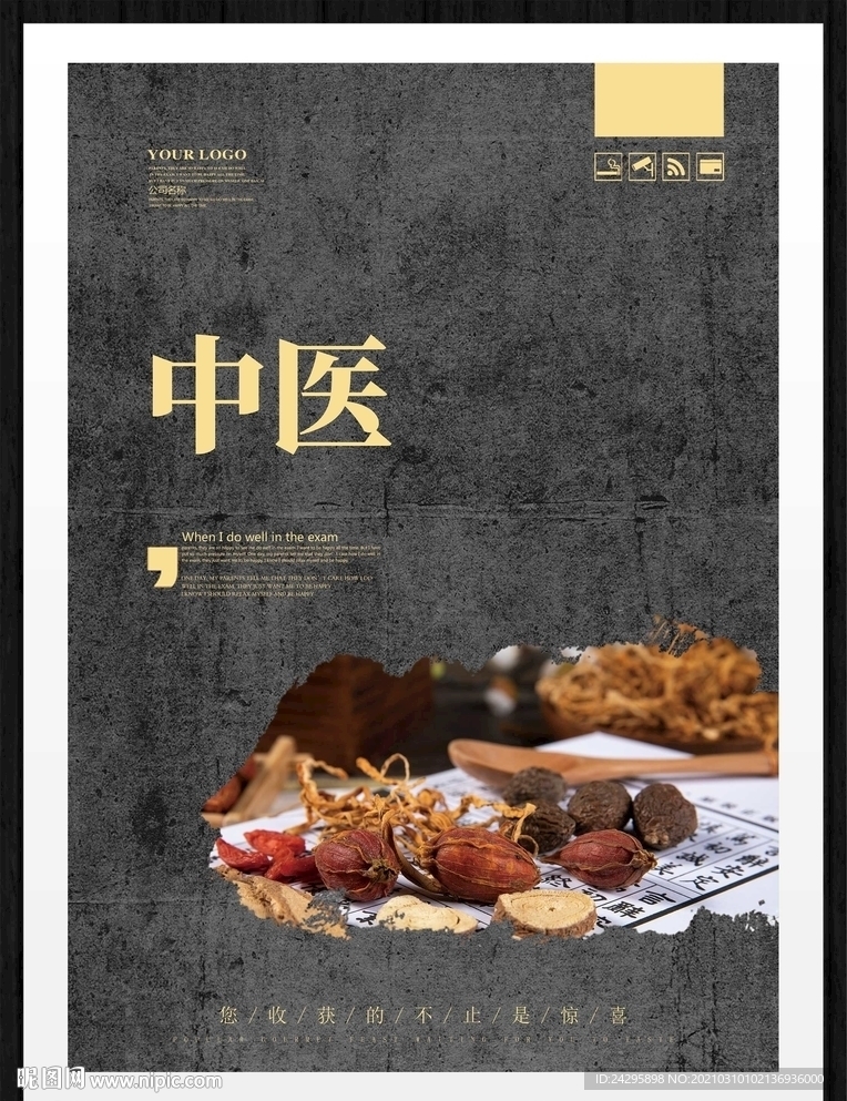 中医