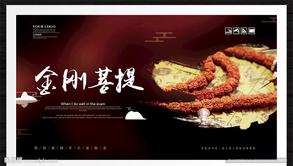 金刚菩提