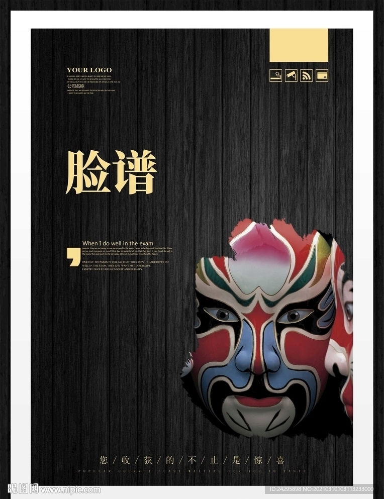 脸谱