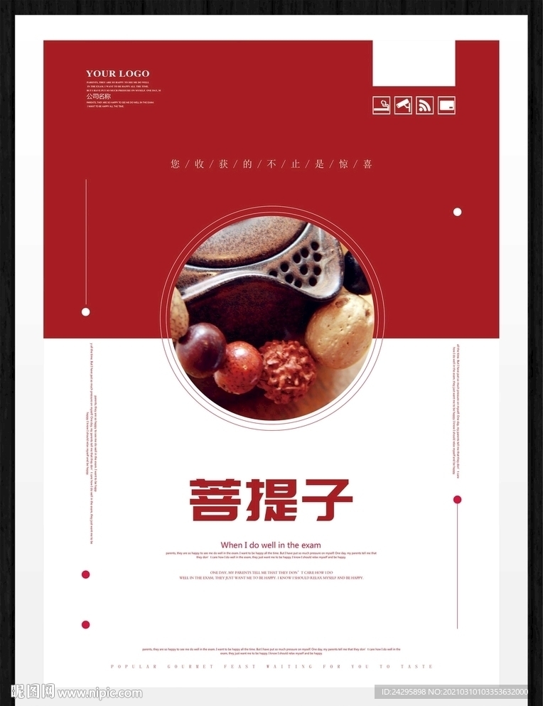 菩提子