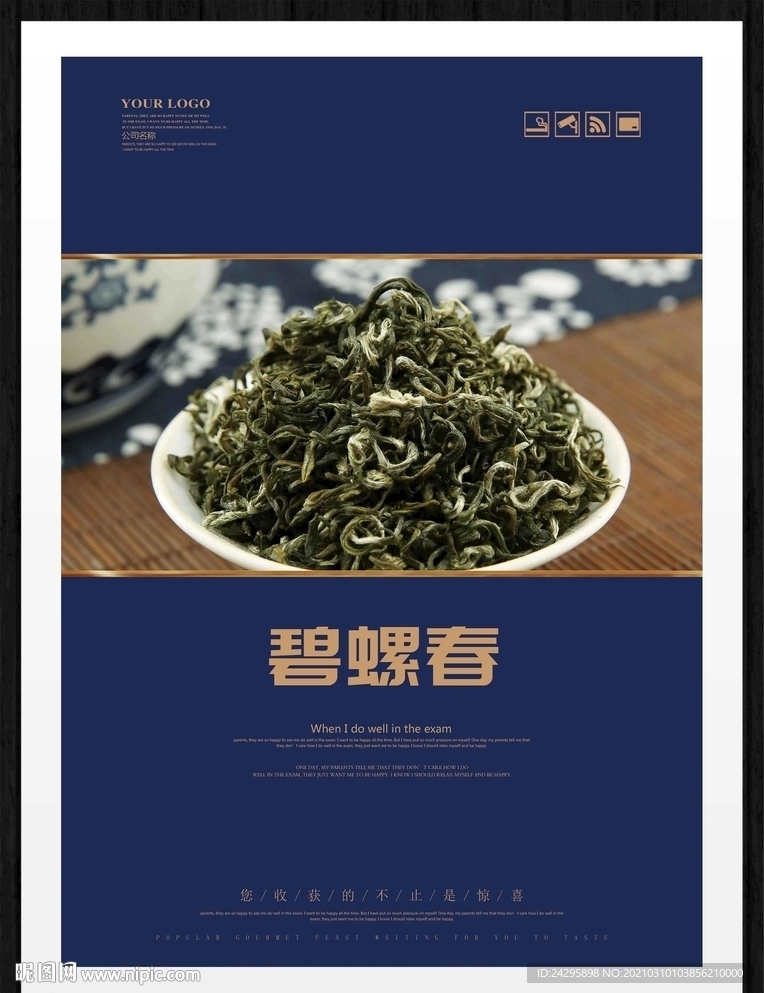 碧螺春