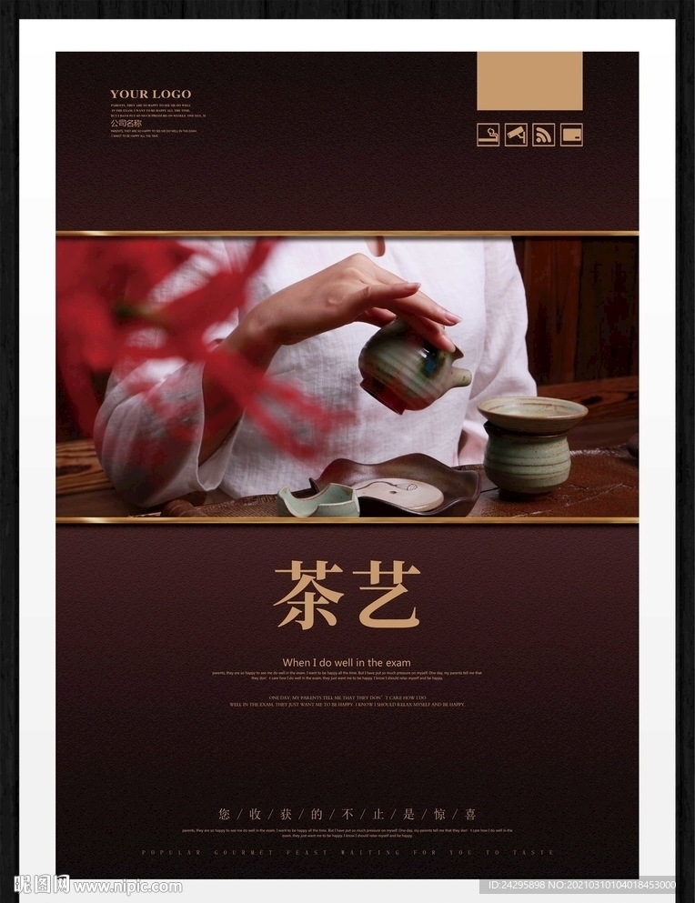 茶艺