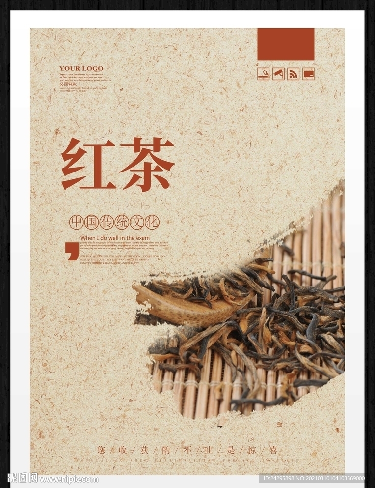 红茶