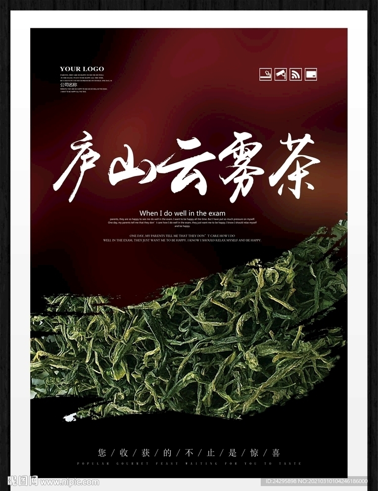 庐山云雾茶