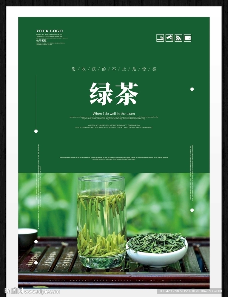 绿茶