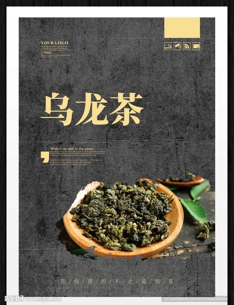 乌龙茶