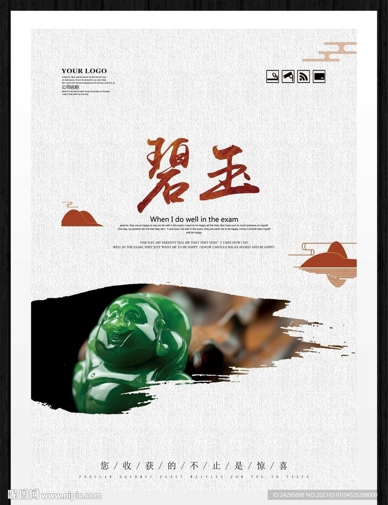碧玉