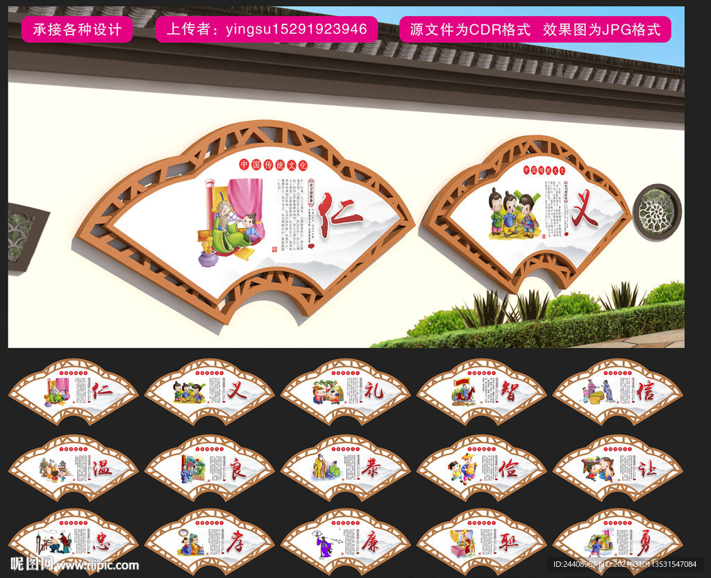 仁义礼智信