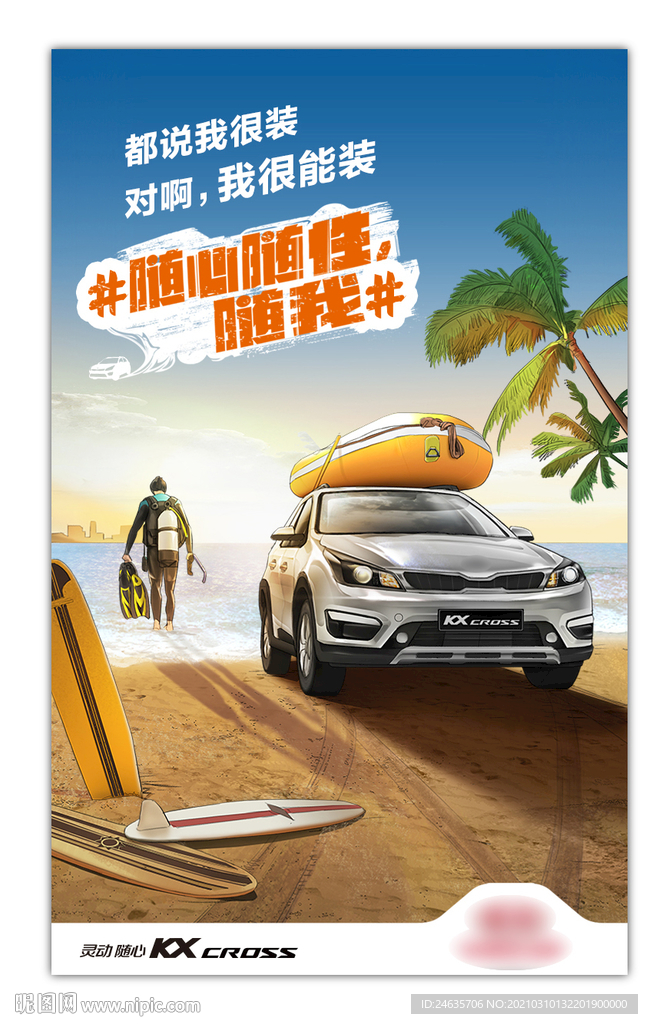汽车海报 汽车宣传