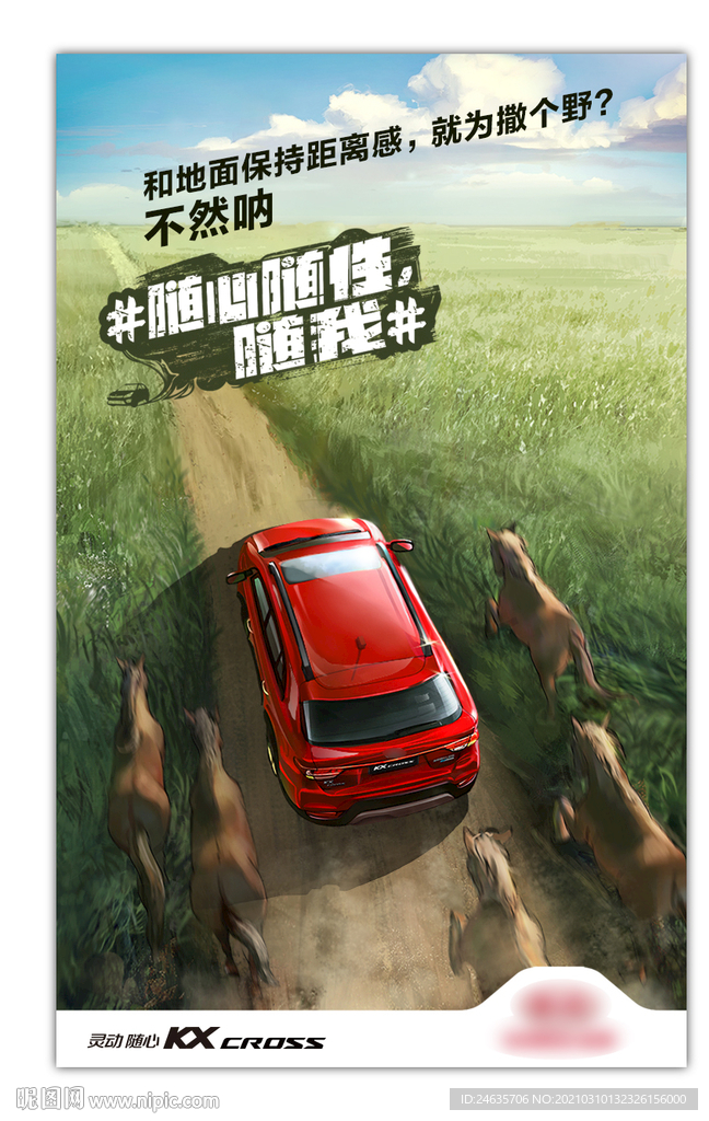 汽车海报 汽车宣传