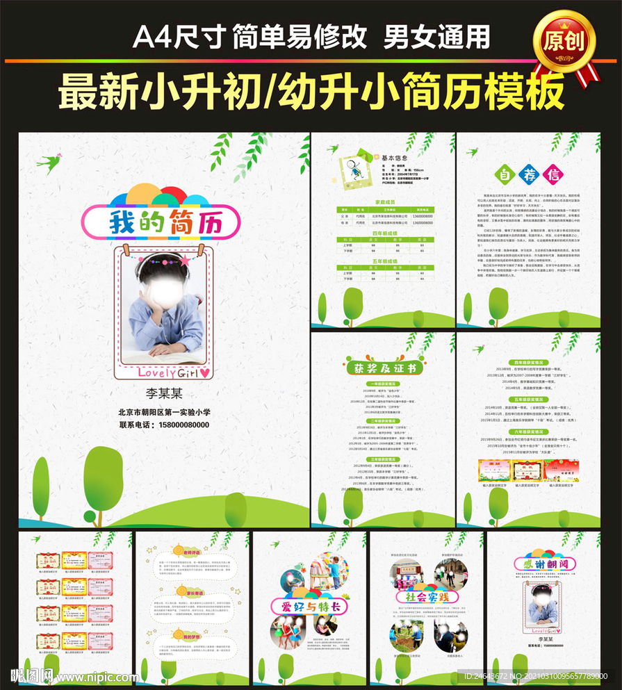 入学简历