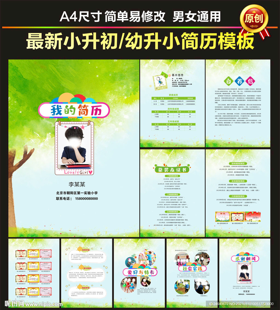 小升初简历