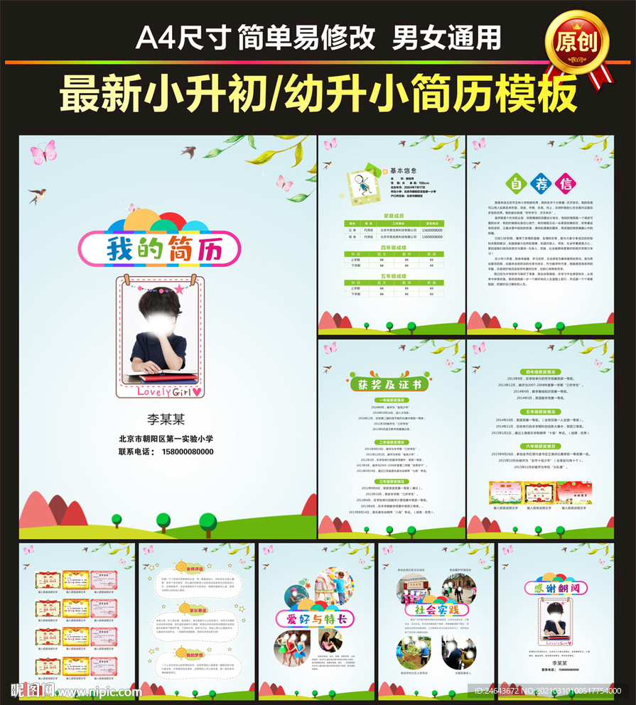 小升初简历