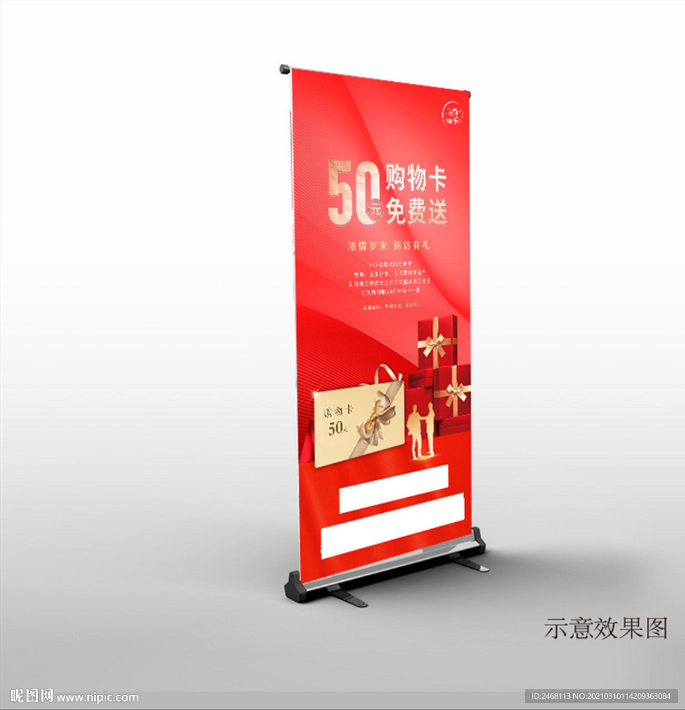 老带新展架
