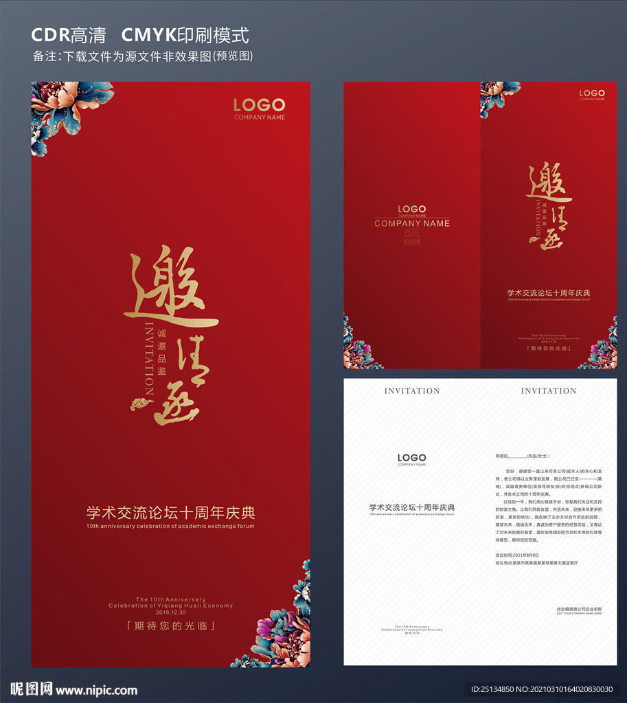 邀请函