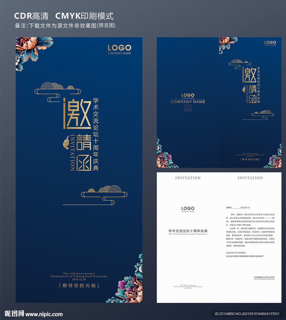 邀请函