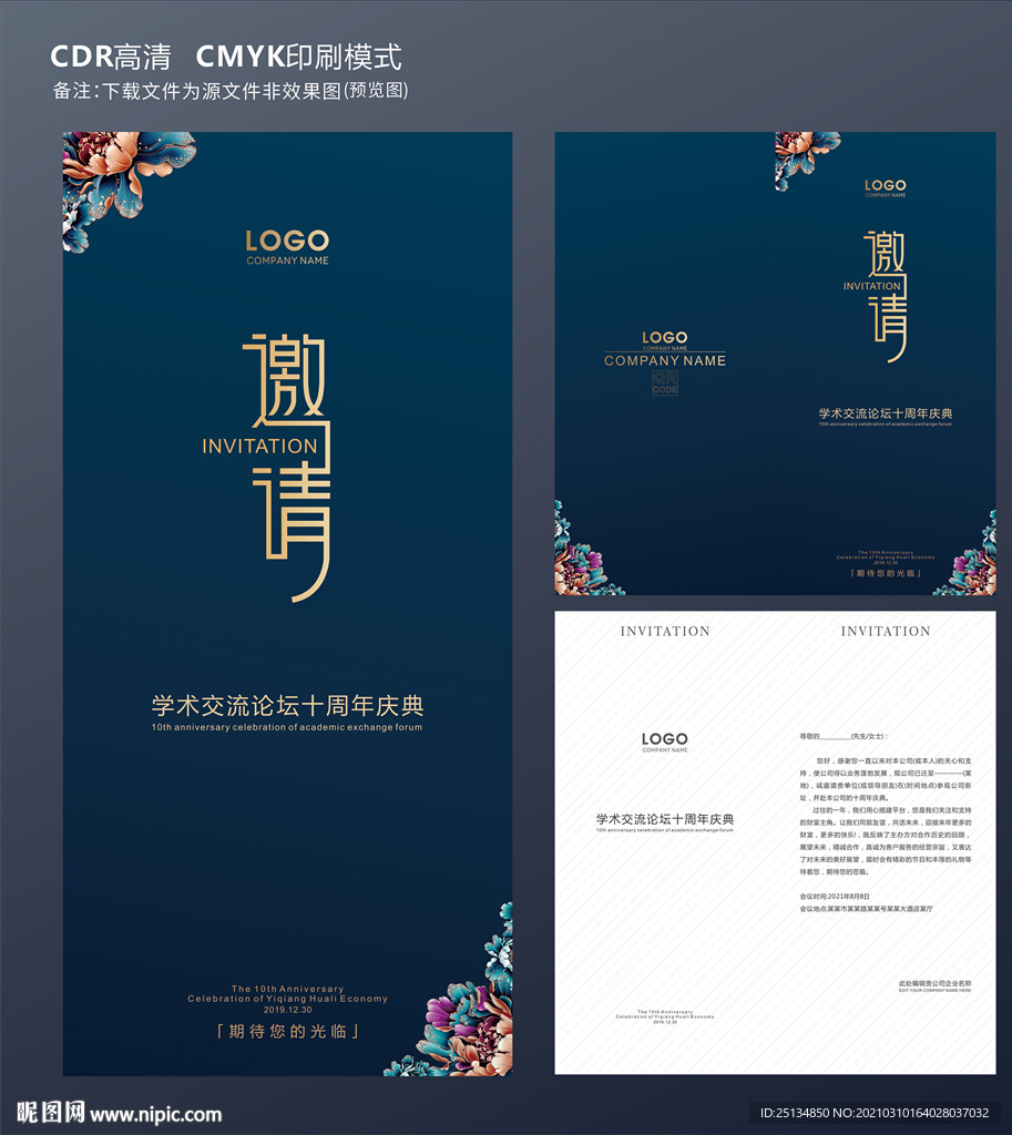 高端邀请函
