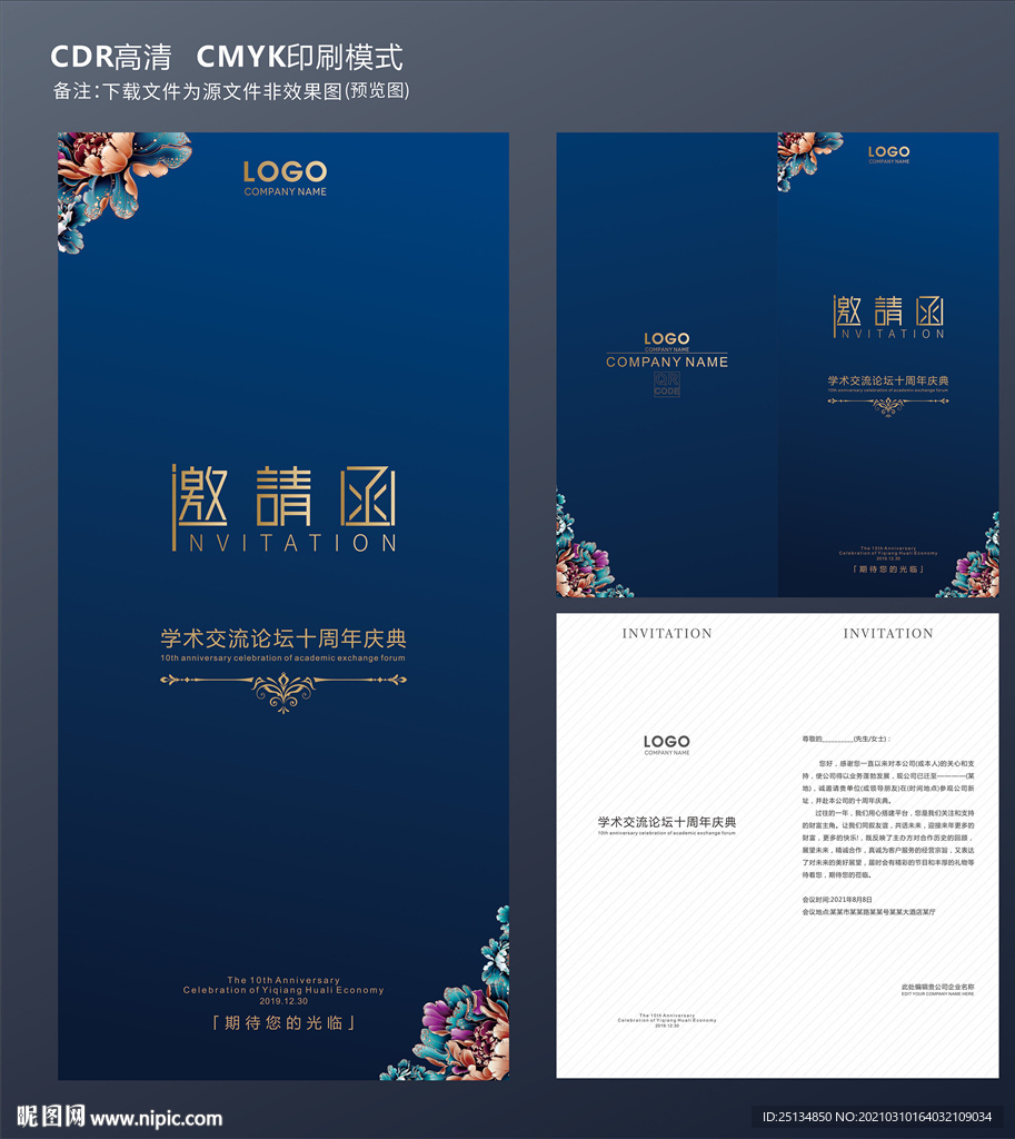 邀请函