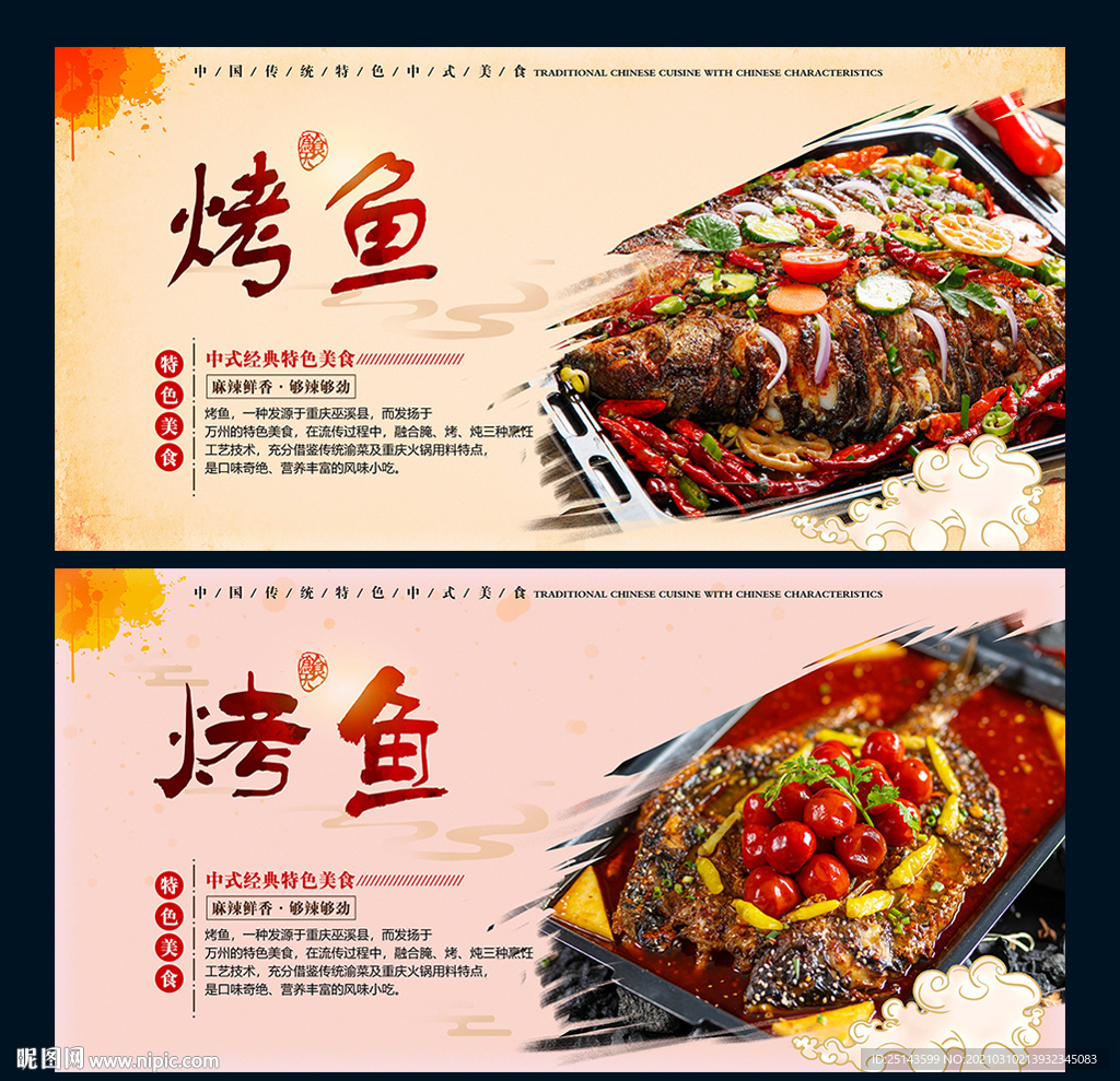 烤鱼