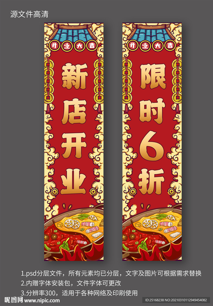 火锅店新店开业条幅