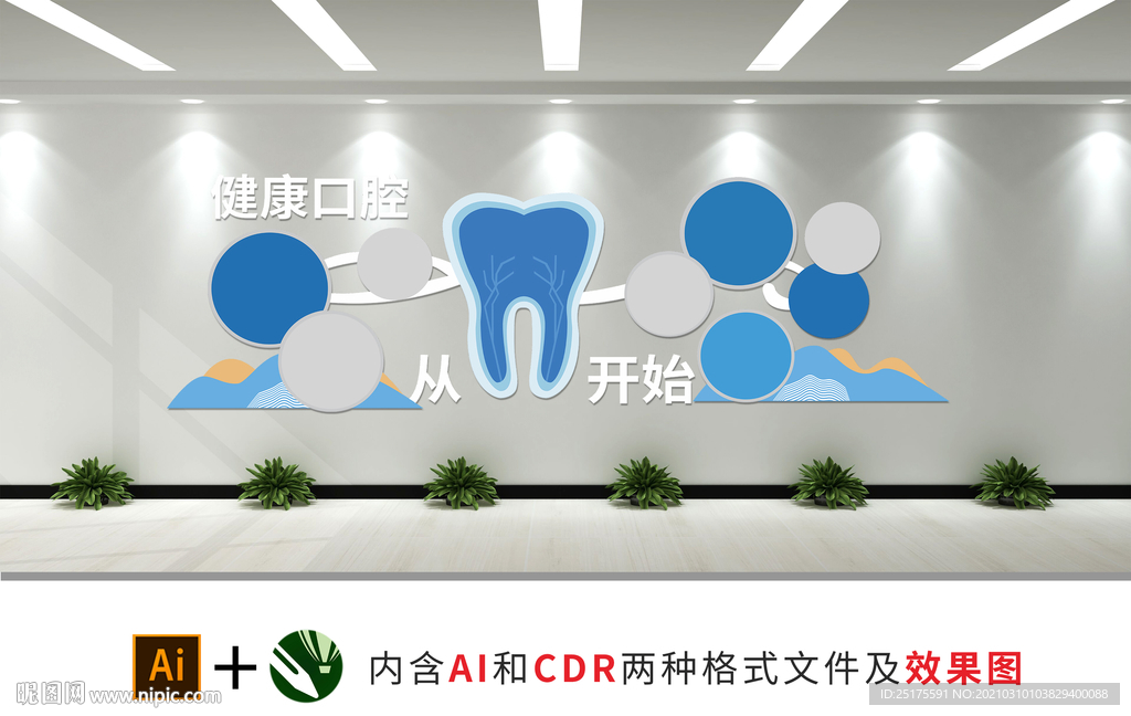 牙科医院文化墙