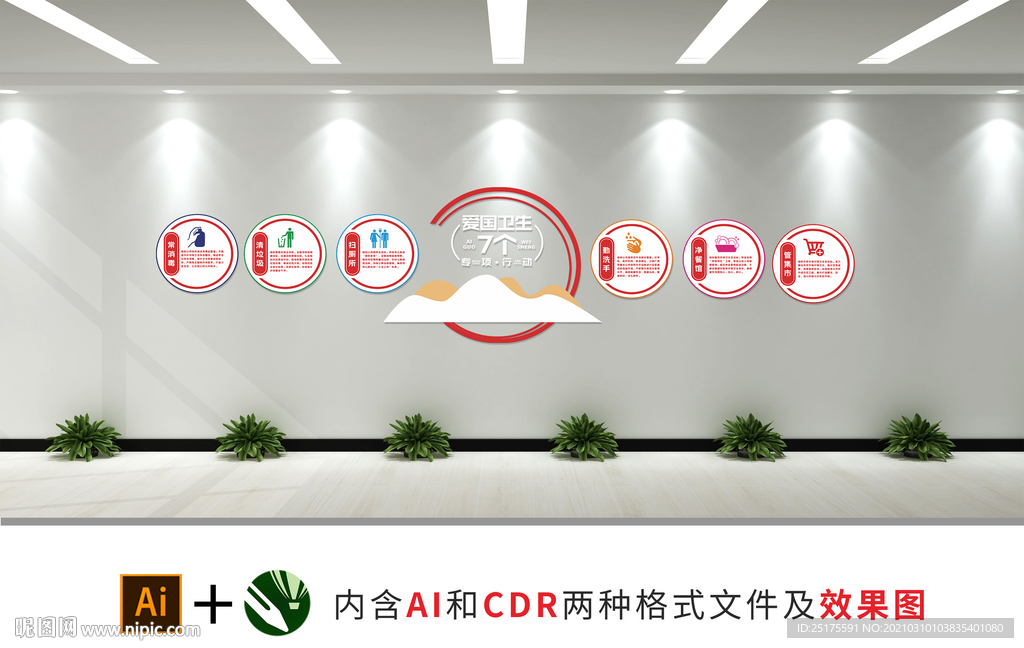 爱国卫生文化墙