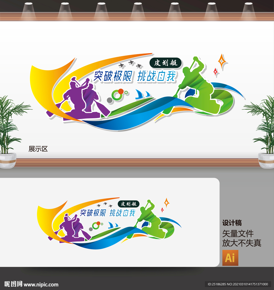皮划艇文化墙