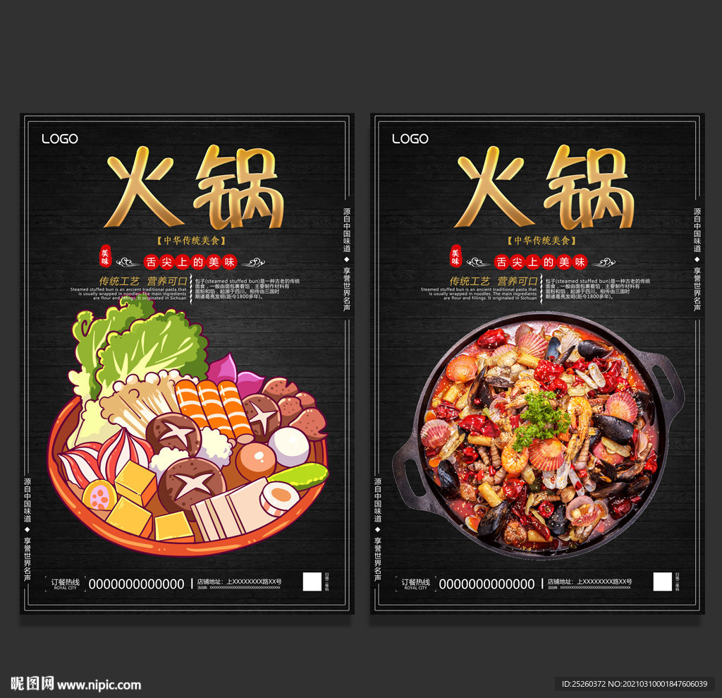 火锅