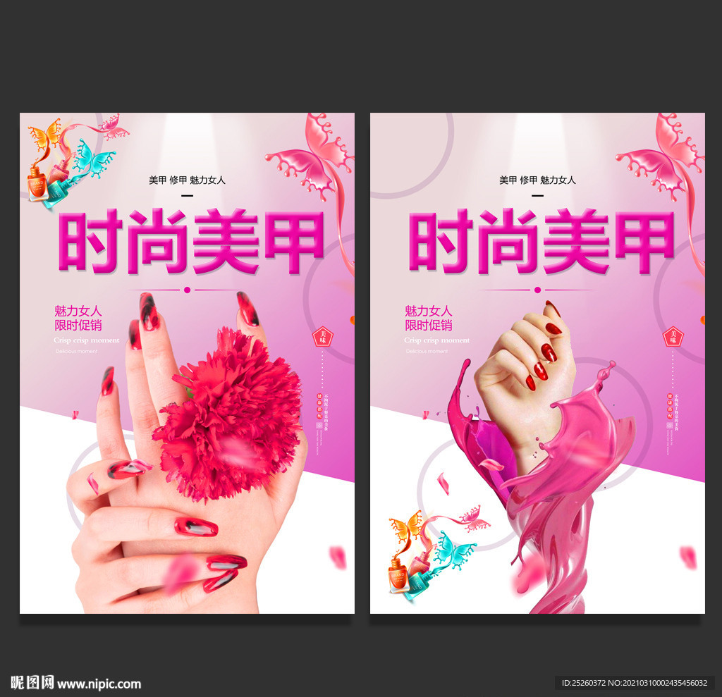 美甲