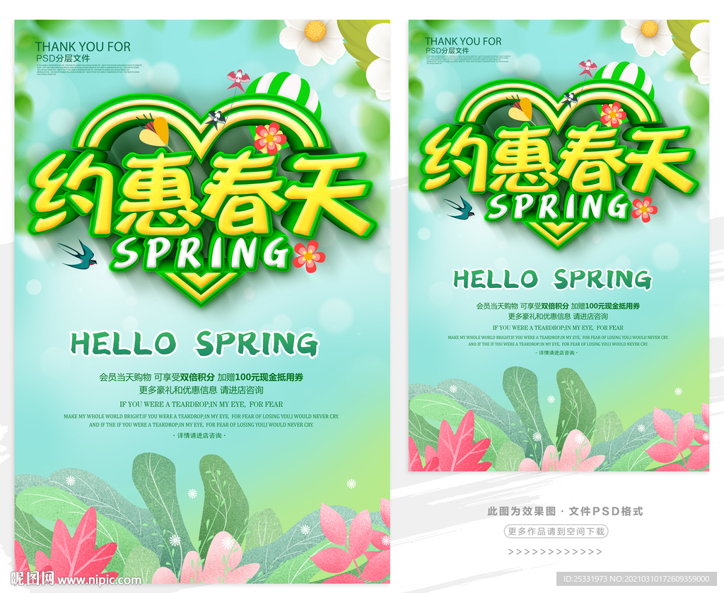 约惠春天