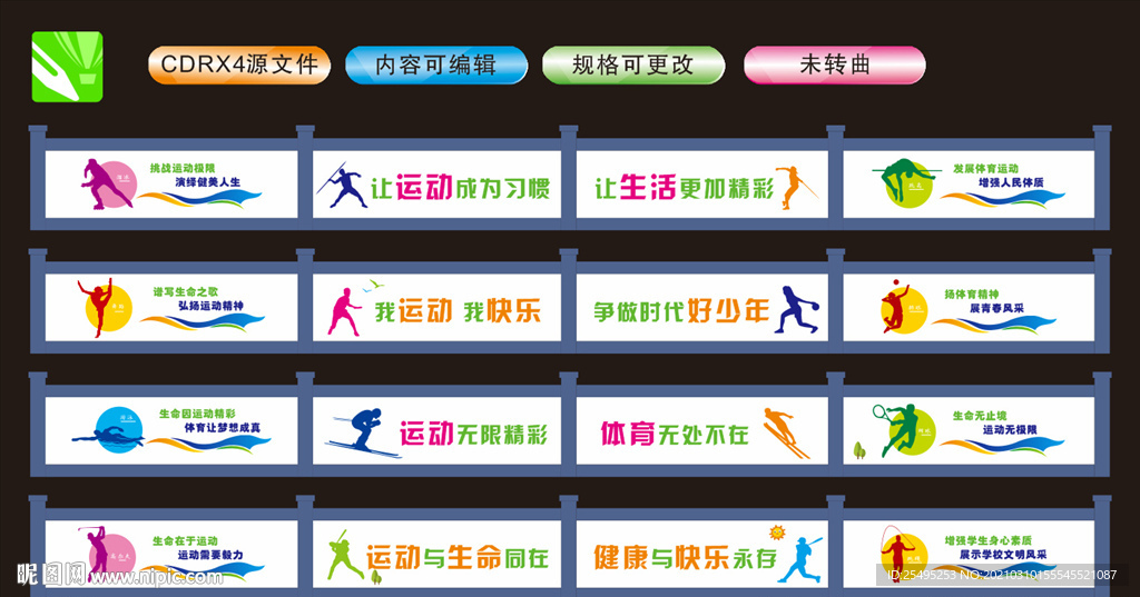 体育运动