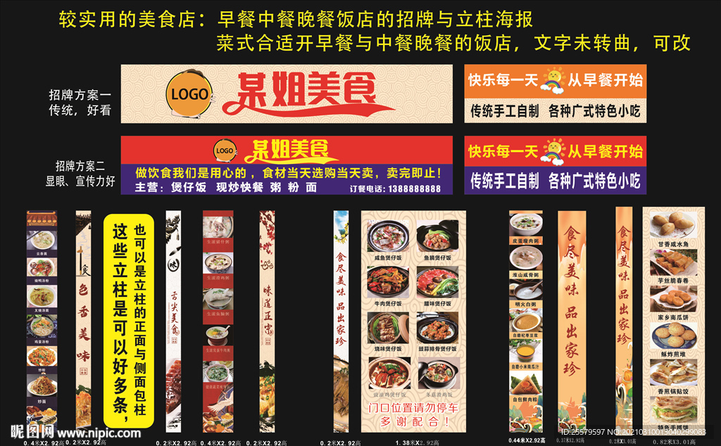 较实用的美食店招牌与立柱海报