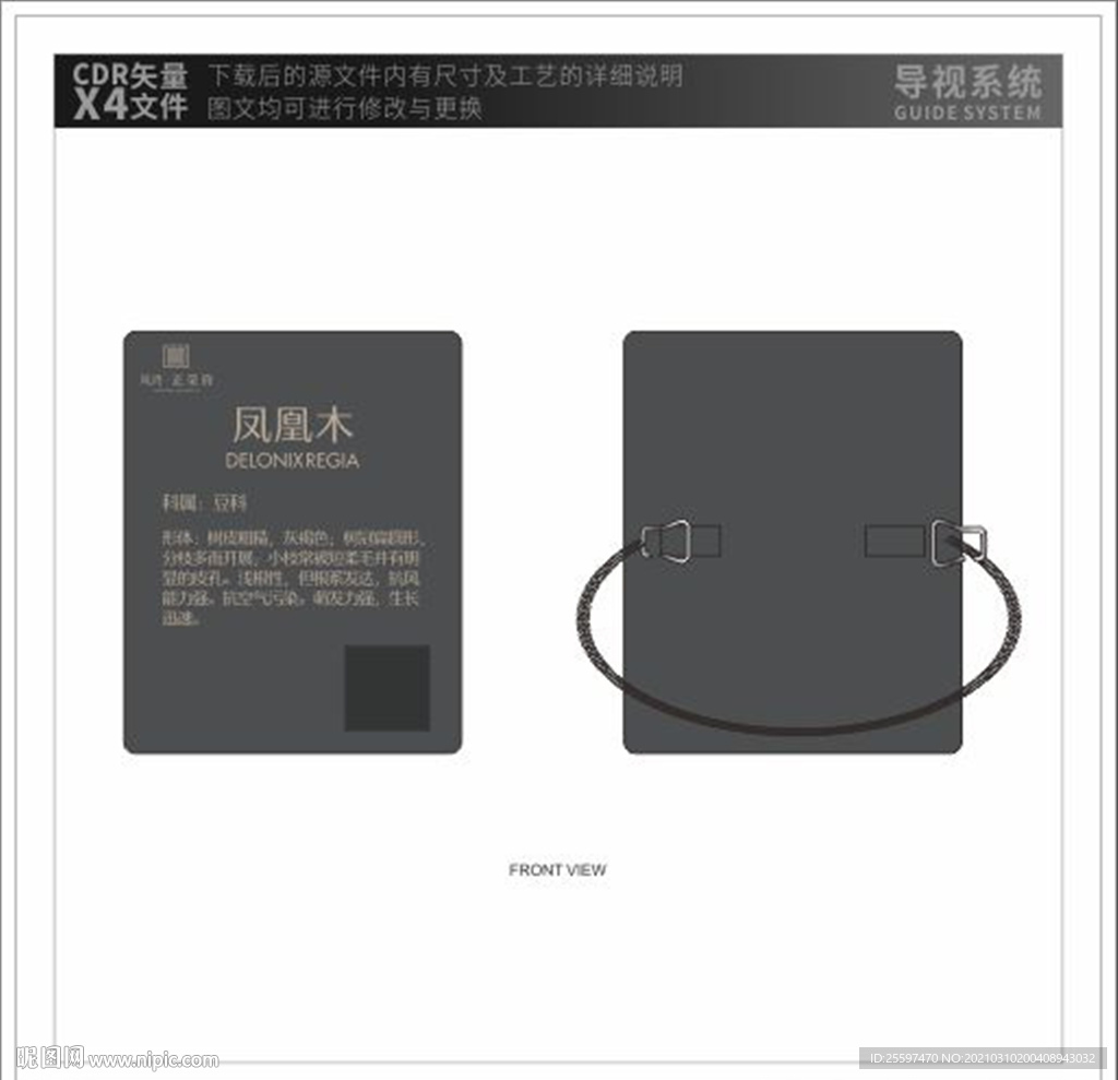 树铭牌