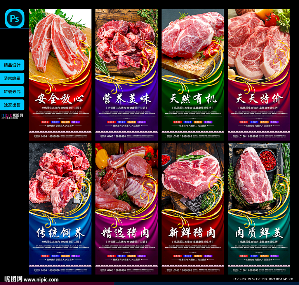 猪肉展板