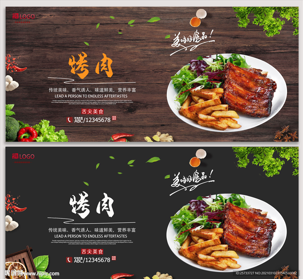 烤肉