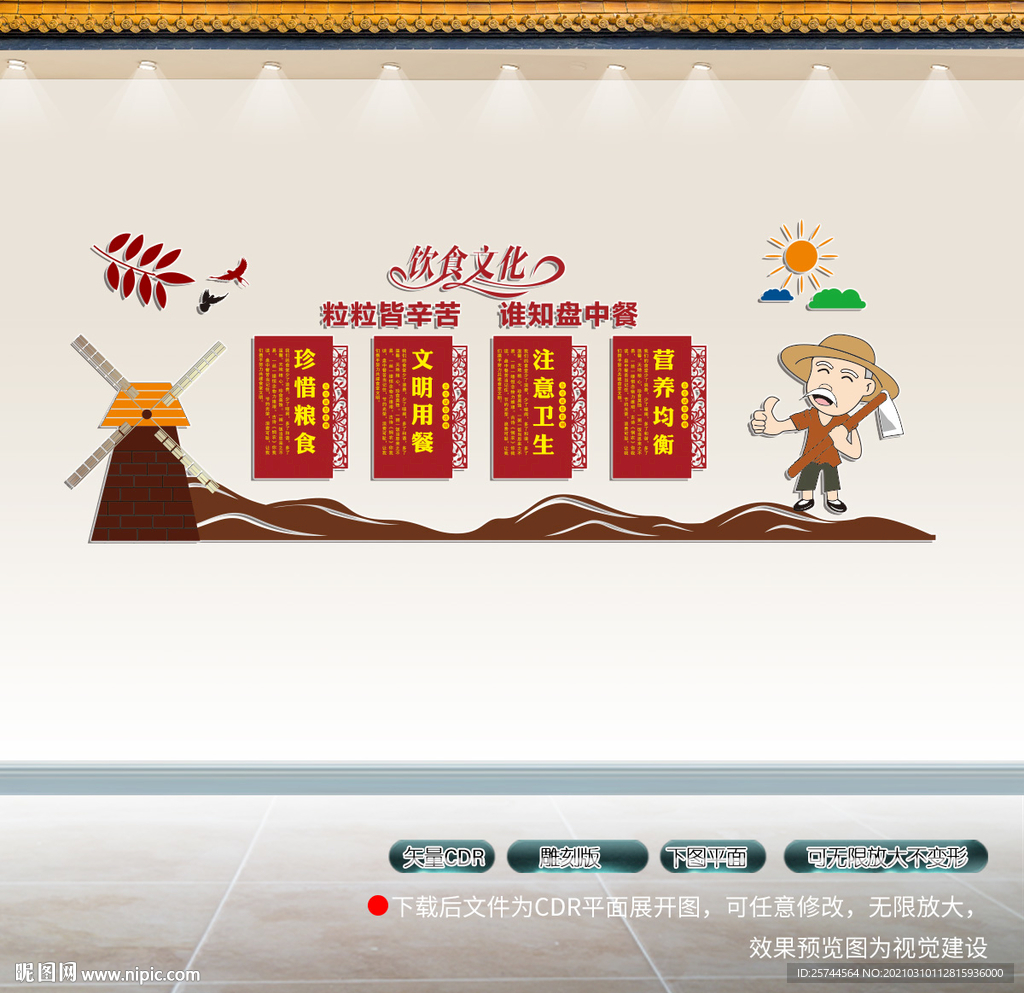 食堂标语