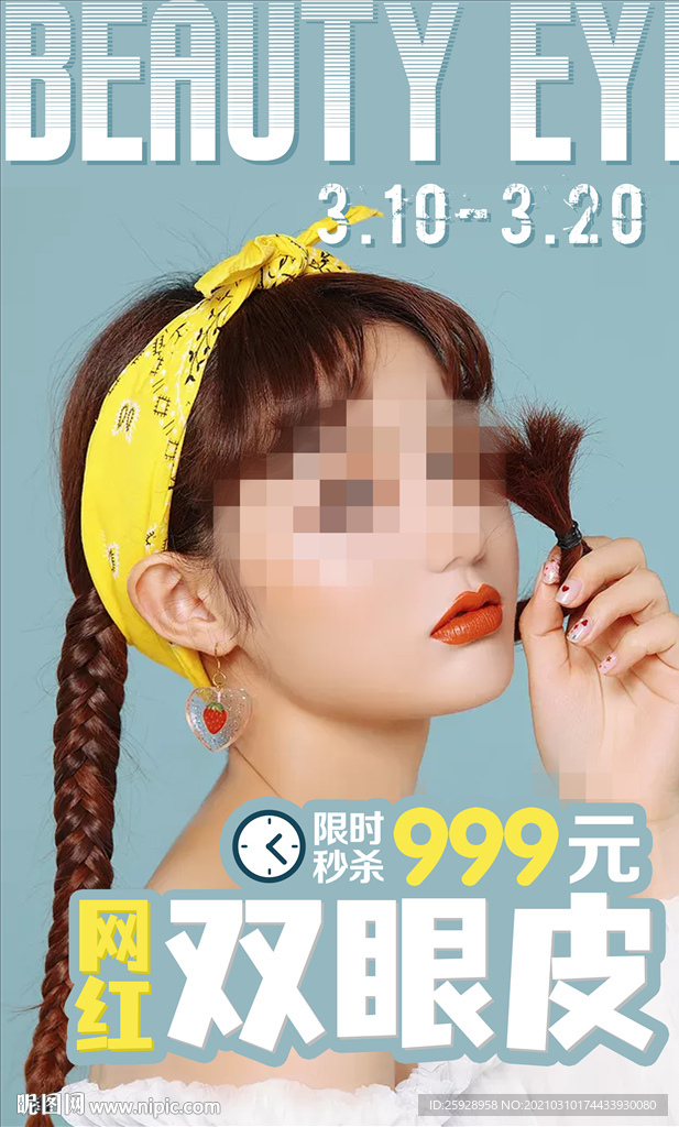 网红双眼皮