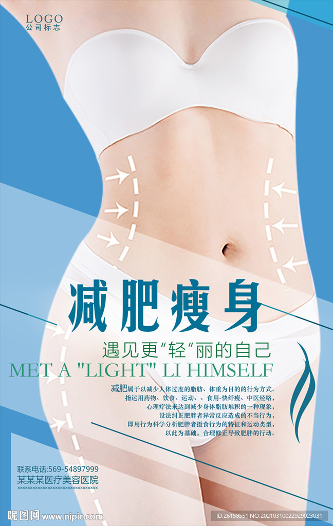 减肥