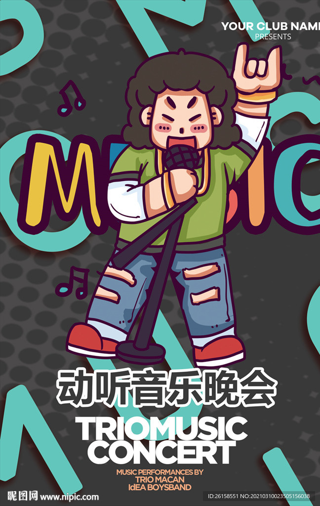 音乐会