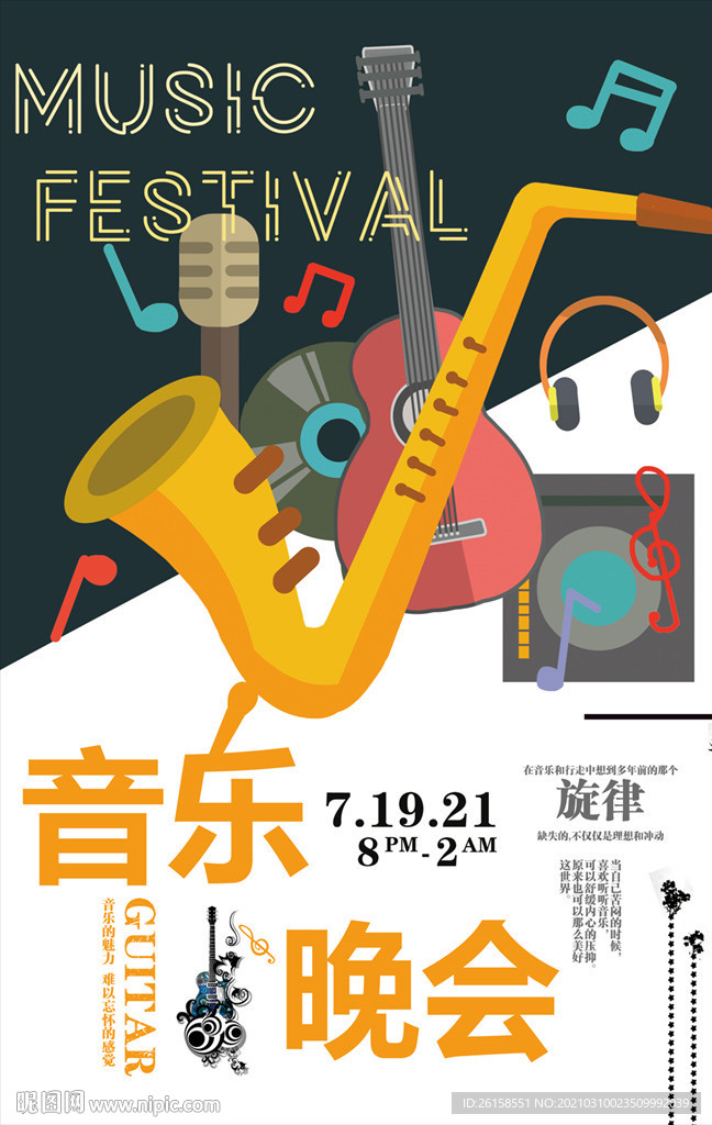 音乐会