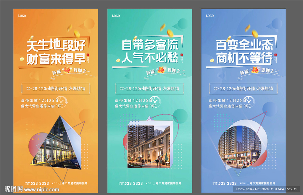 商铺海报 热销 商业 微信系列