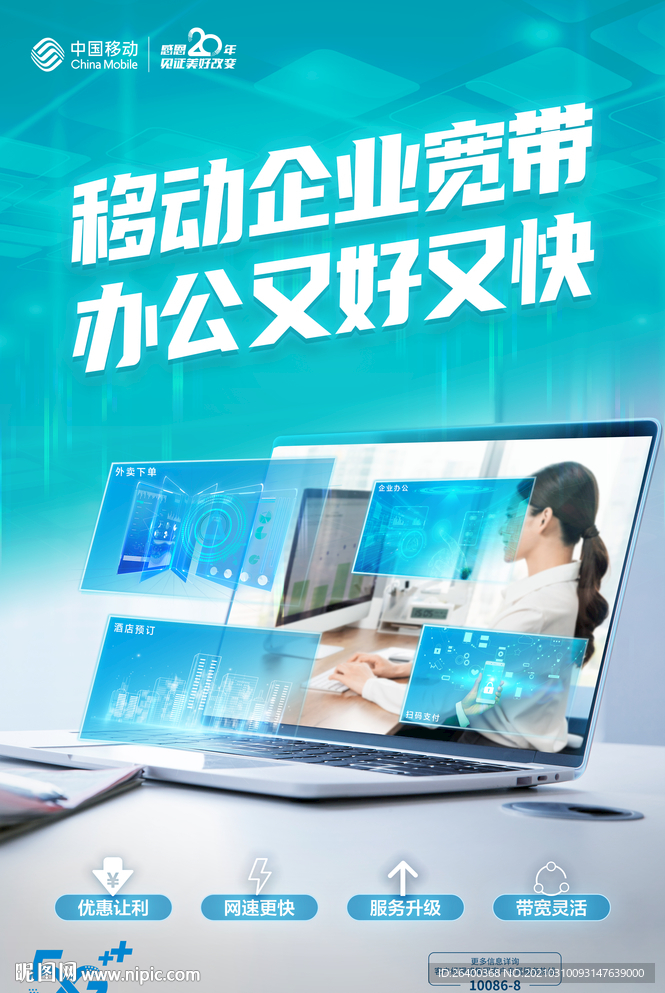 5G 移动 电信 科技 智慧城
