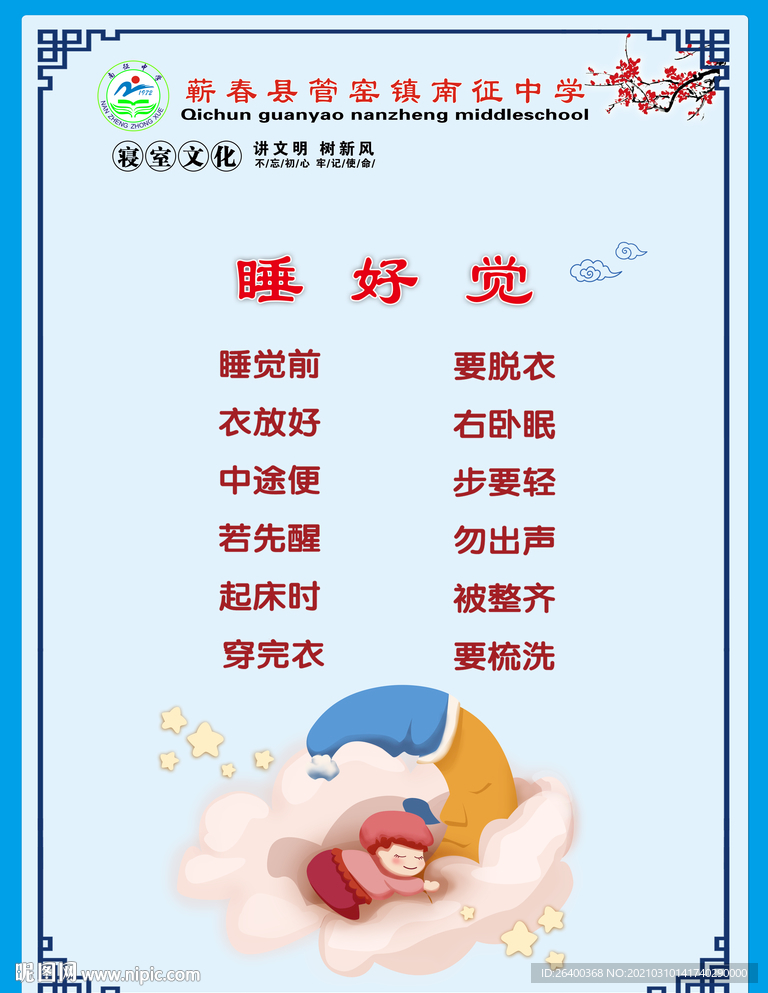 宿舍文化 学校