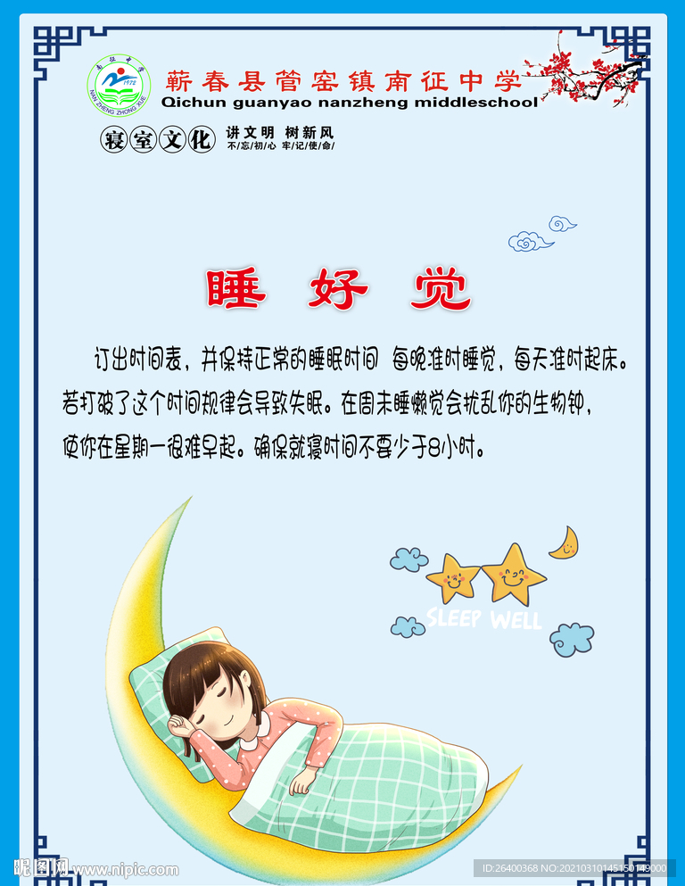 文明寝室