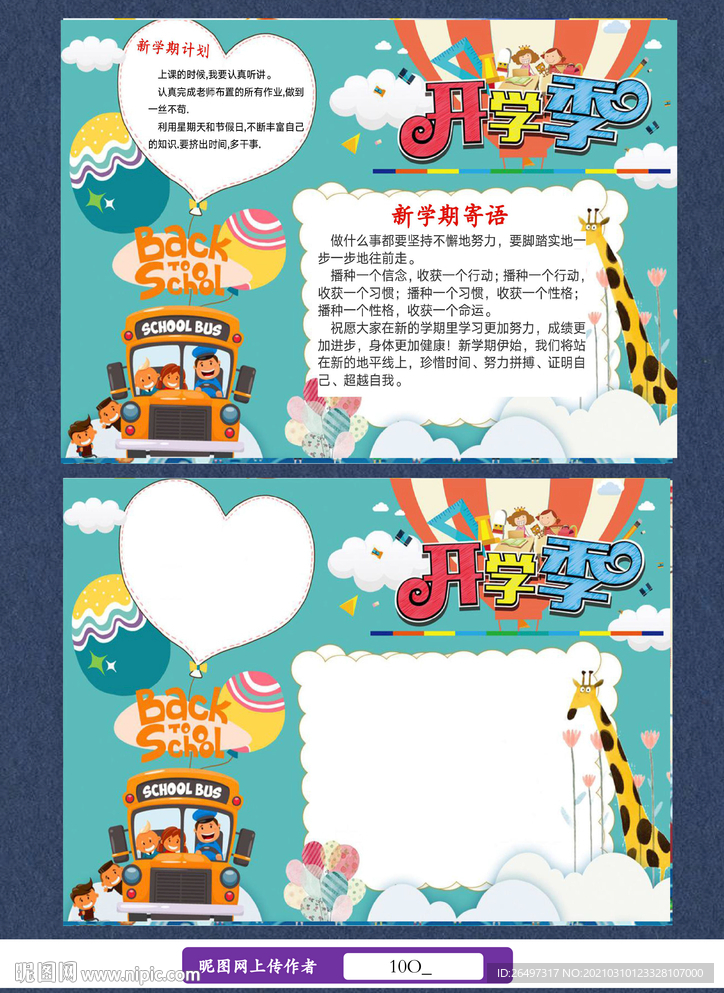 开学季手抄报电子小报