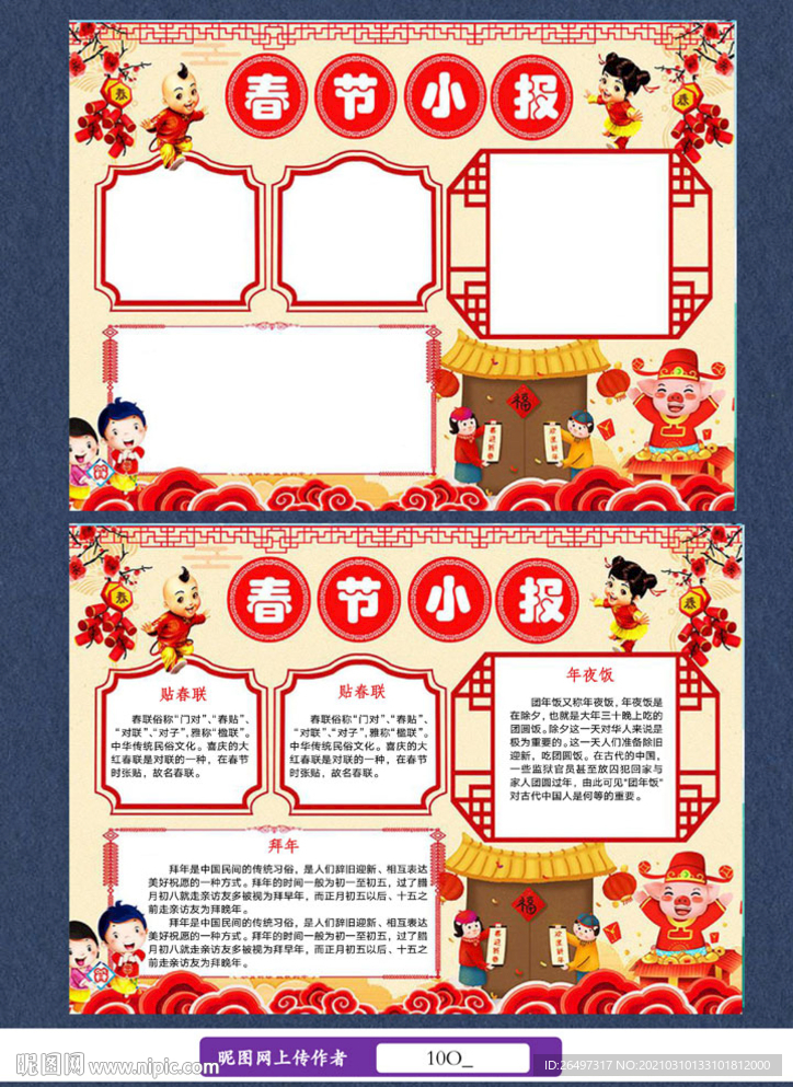 春节手抄报电子小报